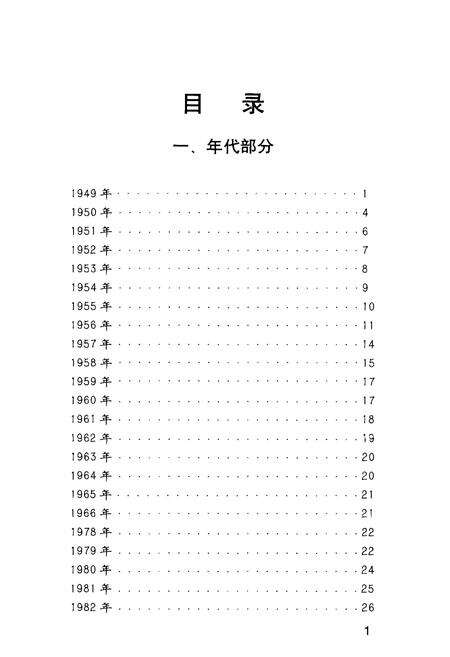 《北京市教育工会大事记》.pdf_北京市志预览图3