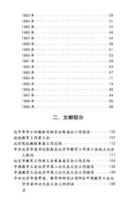 《北京市教育工会大事记》.pdf_北京市志预览图4