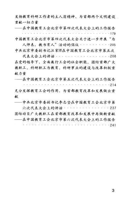 《北京市教育工会大事记》.pdf_北京市志预览图5