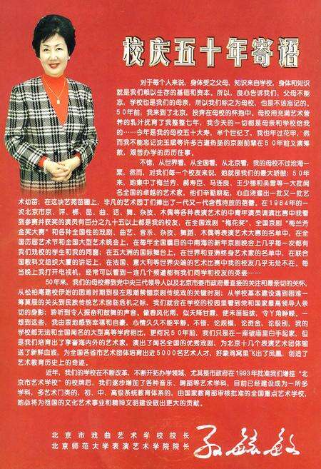 《北京市戏曲艺术学校》.pdf_北京市志预览图2