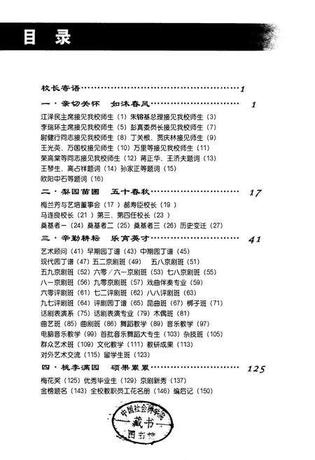 《北京市戏曲艺术学校》.pdf_北京市志预览图3
