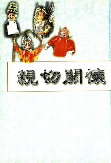 《北京市戏曲艺术学校》.pdf_北京市志预览图4