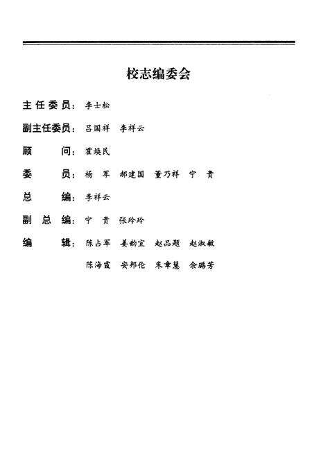 《北京中华会计函授学校校志》.pdf_北京市志预览图1