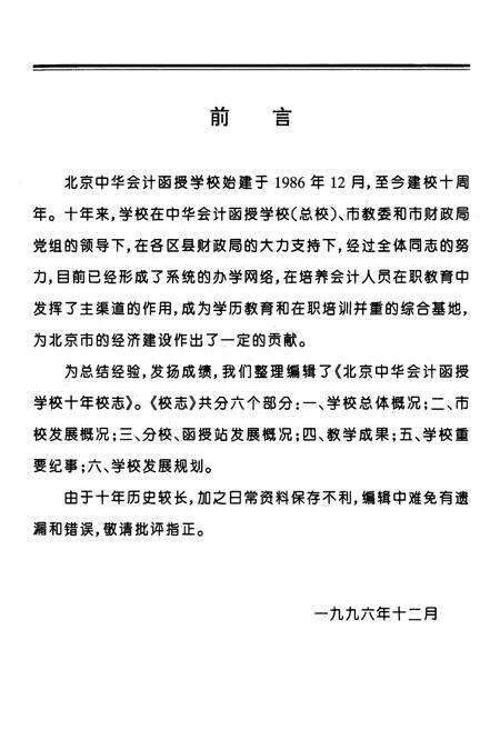 《北京中华会计函授学校校志》.pdf_北京市志预览图2
