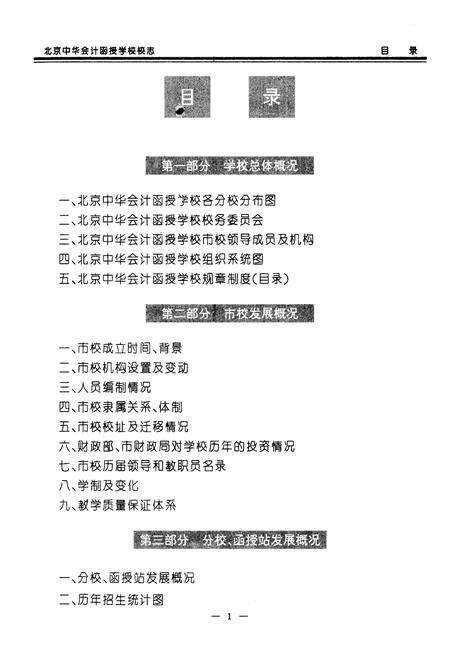 《北京中华会计函授学校校志》.pdf_北京市志预览图3