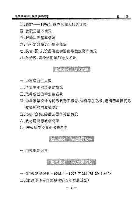 《北京中华会计函授学校校志》.pdf_北京市志预览图4