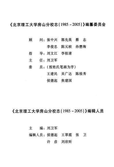 《北京理工大学房山分校志》.pdf_北京市志预览图1