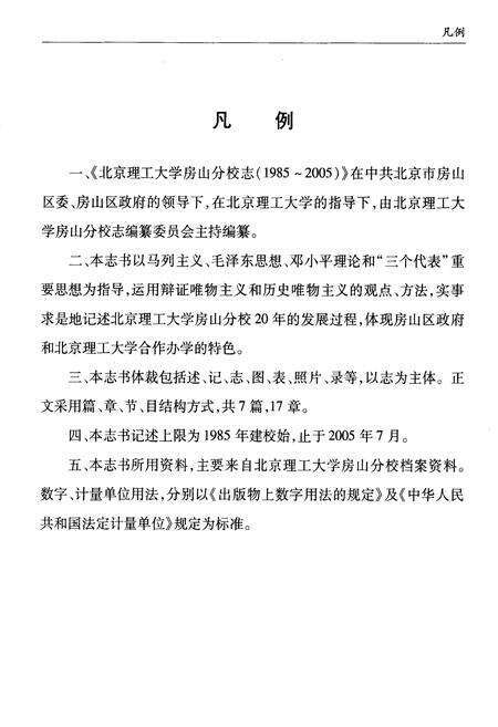《北京理工大学房山分校志》.pdf_北京市志预览图2