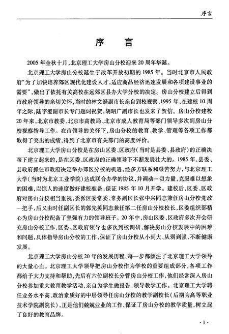 《北京理工大学房山分校志》.pdf_北京市志预览图3