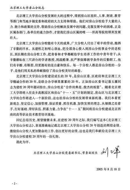 《北京理工大学房山分校志》.pdf_北京市志预览图4