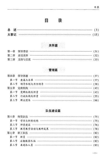 《北京理工大学房山分校志》.pdf_北京市志预览图5