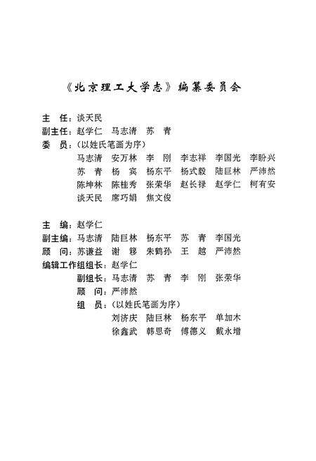 《北京理工大学志》.pdf_北京市志预览图1