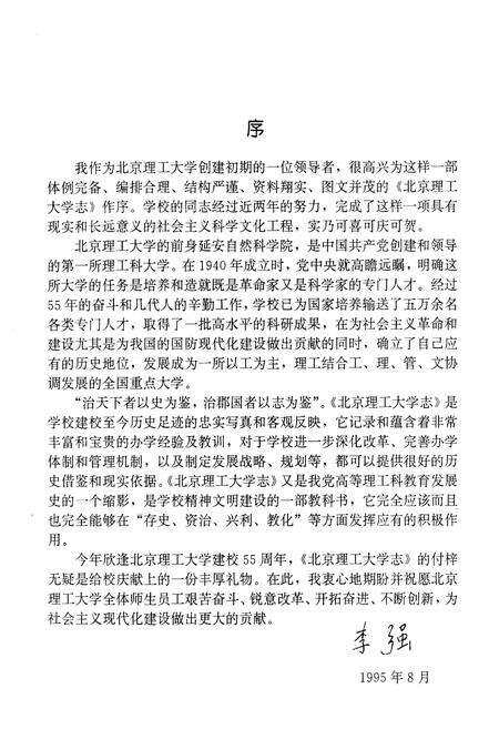 《北京理工大学志》.pdf_北京市志预览图2