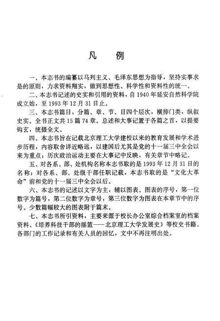 《北京理工大学志》.pdf_北京市志预览图3