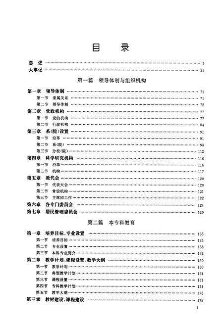 《北京理工大学志》.pdf_北京市志预览图4