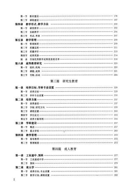 《北京理工大学志》.pdf_北京市志预览图5