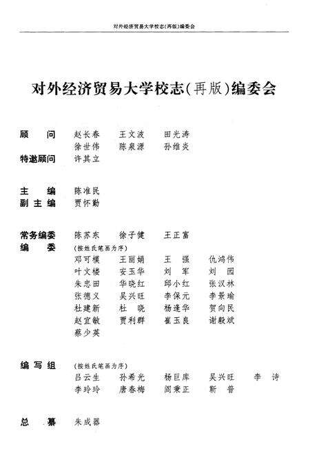 《对外经济贸易大学校志》.pdf_北京市志预览图2