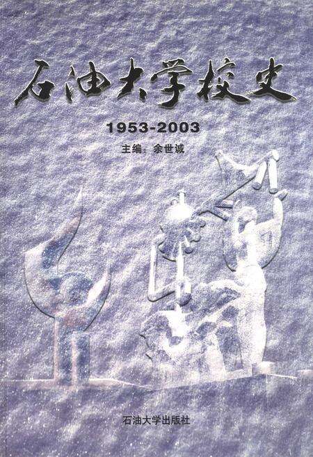 《石油大学校史》.pdf_北京市志缩略图