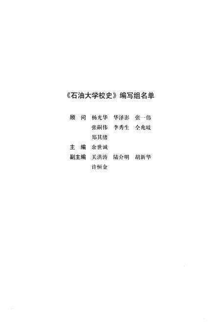 《石油大学校史》.pdf_北京市志预览图3