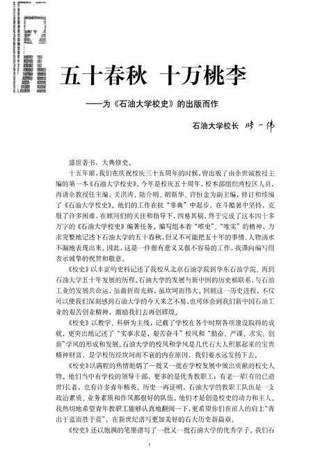 《石油大学校史》.pdf_北京市志预览图4