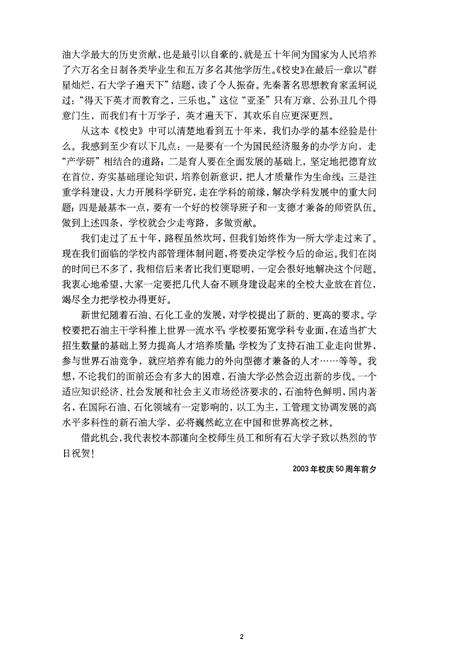 《石油大学校史》.pdf_北京市志预览图5