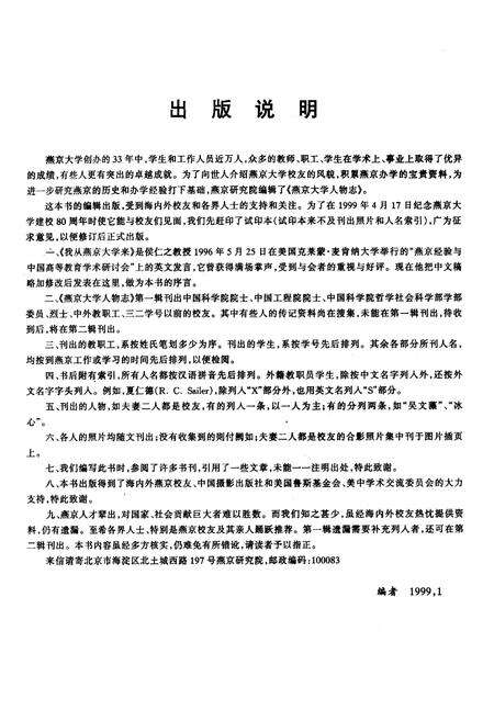《燕京大学人物志 第一辑》.pdf_北京市志预览图5