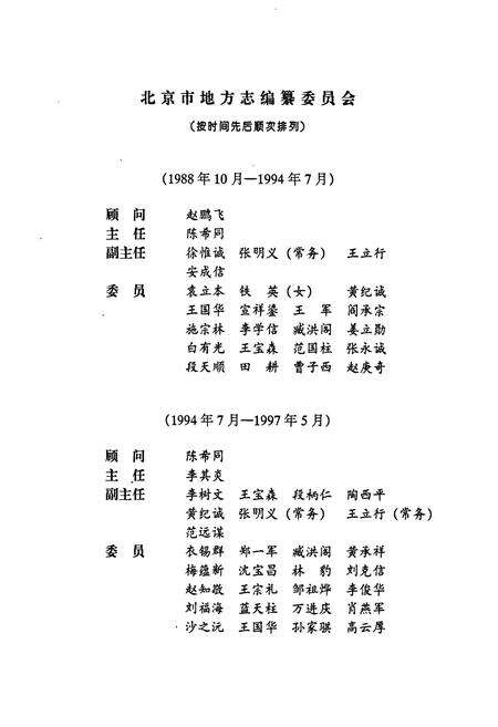 《北京市 政权政协卷 人民代表大会志》.pdf_北京市志预览图1
