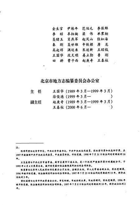 《北京市 政权政协卷 人民代表大会志》.pdf_北京市志预览图3