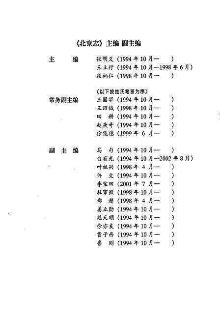 《北京市 政权政协卷 人民代表大会志》.pdf_北京市志预览图4