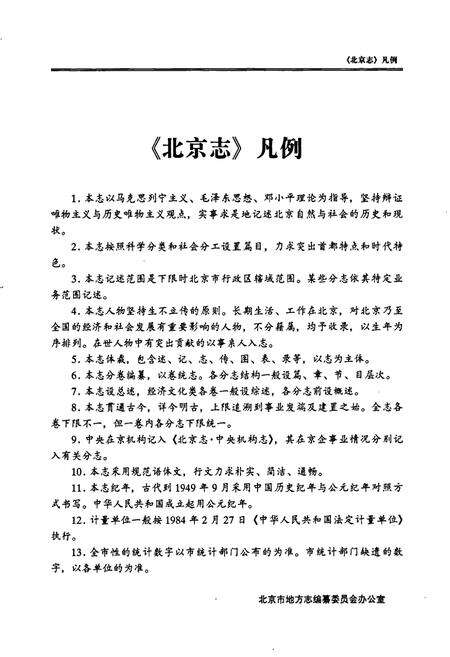《北京市 政权政协卷 人民代表大会志》.pdf_北京市志预览图5