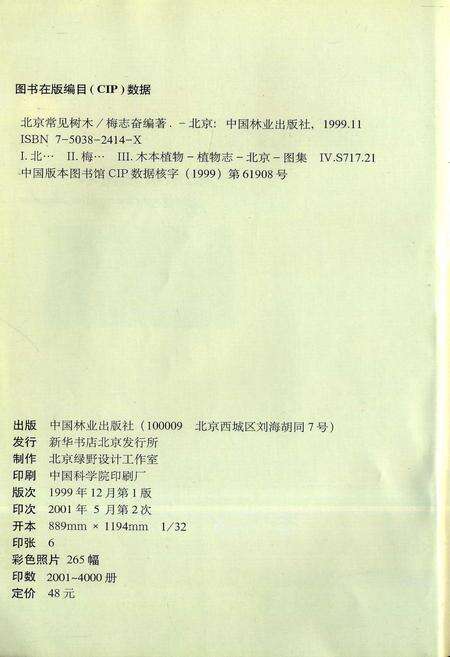 《北京常见树木》.pdf_北京市志预览图1