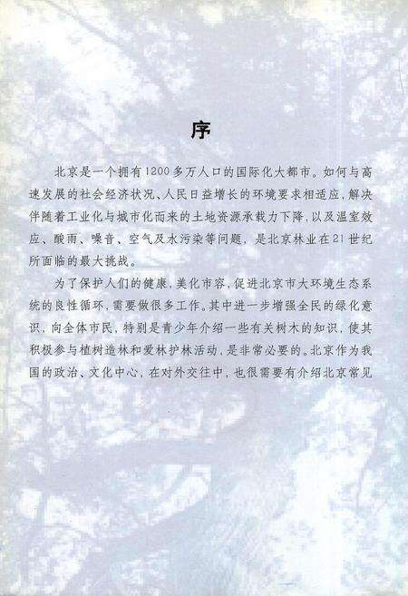 《北京常见树木》.pdf_北京市志预览图2