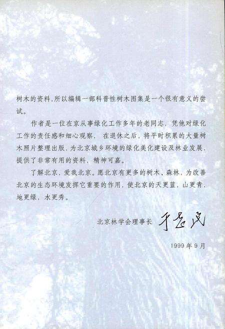《北京常见树木》.pdf_北京市志预览图3