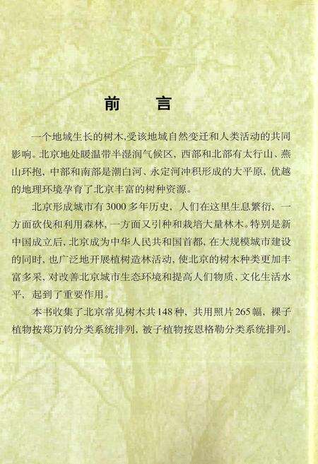 《北京常见树木》.pdf_北京市志预览图4