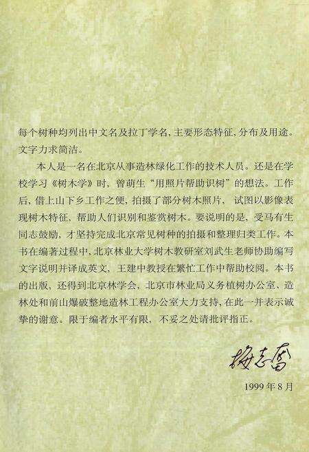 《北京常见树木》.pdf_北京市志预览图5