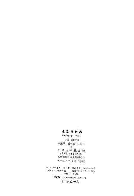 《北京果树志》.pdf_北京市志预览图1