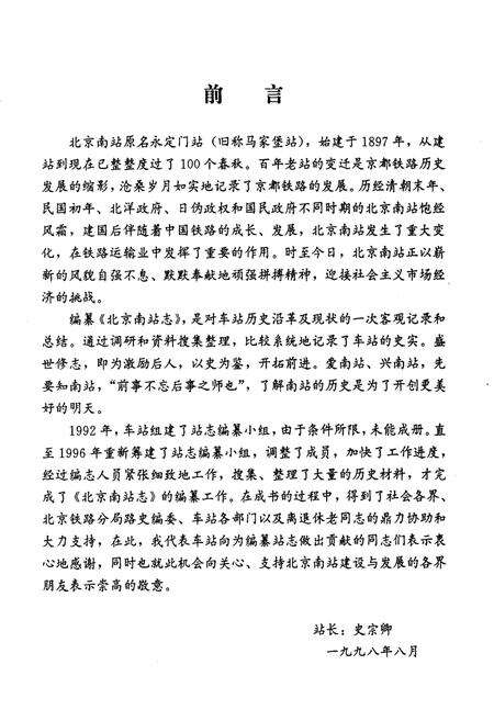 《北京南站志》.pdf_北京市志预览图1