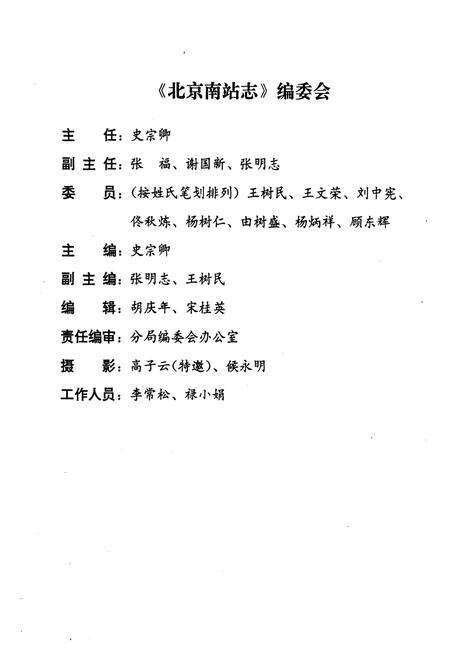 《北京南站志》.pdf_北京市志预览图2