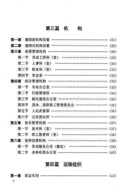 《北京南站志》.pdf_北京市志预览图4