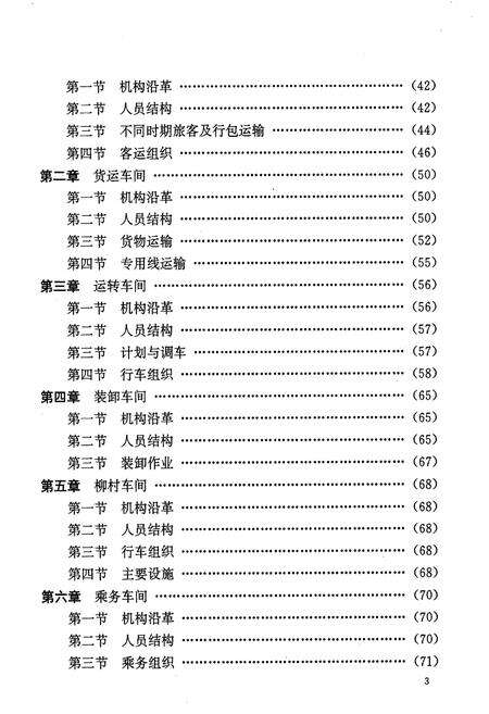 《北京南站志》.pdf_北京市志预览图5