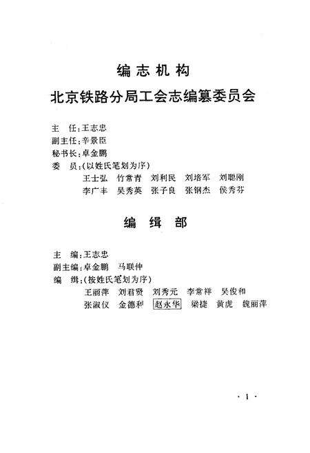 《北京铁路分局工会志》.pdf_北京市志预览图3