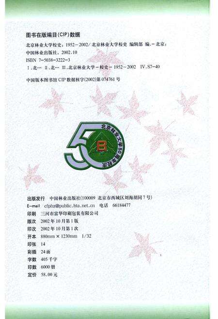 《北京林业大学校史》.pdf_北京市志预览图1
