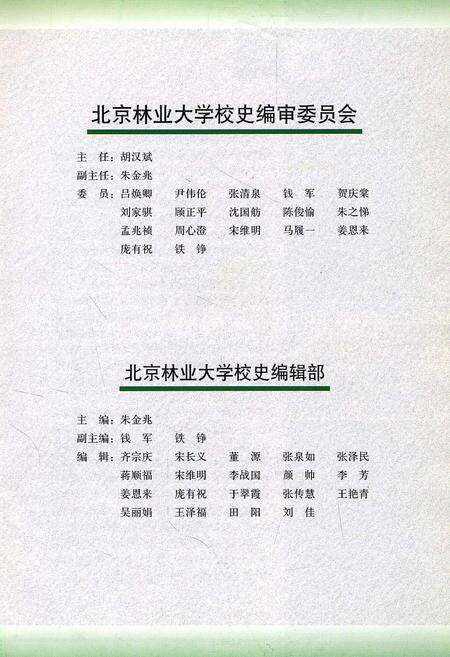《北京林业大学校史》.pdf_北京市志预览图3