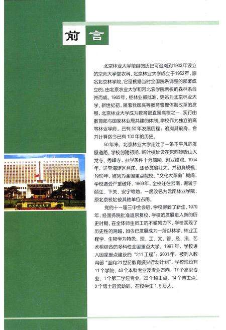 《北京林业大学校史》.pdf_北京市志预览图4