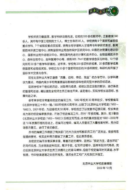 《北京林业大学校史》.pdf_北京市志预览图5
