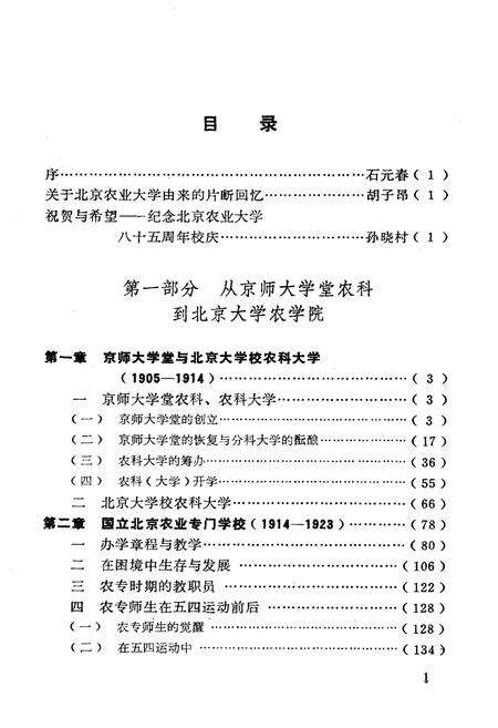 《北京农业大学校史》.pdf_北京市志预览图1