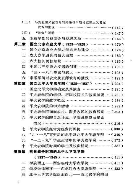 《北京农业大学校史》.pdf_北京市志预览图2