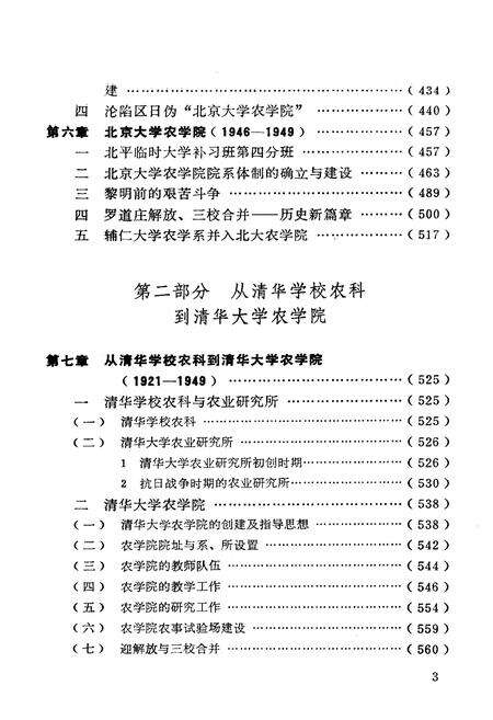 《北京农业大学校史》.pdf_北京市志预览图3
