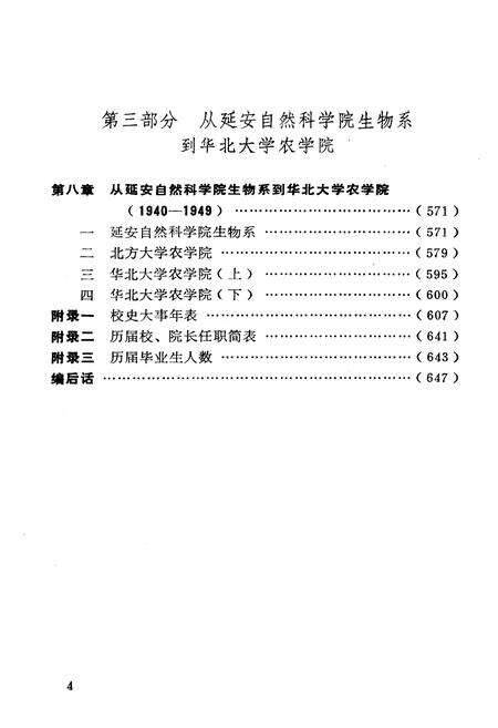 《北京农业大学校史》.pdf_北京市志预览图4