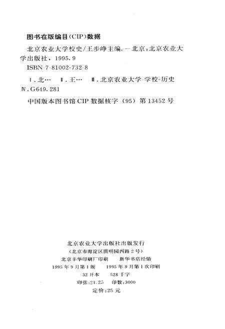 《北京农业大学校史》.pdf_北京市志预览图1